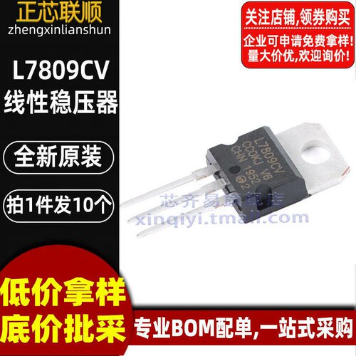 10个 L7809CV TO-220 输出9V/1.2A 线性稳压器LDO芯片IC 全新原装