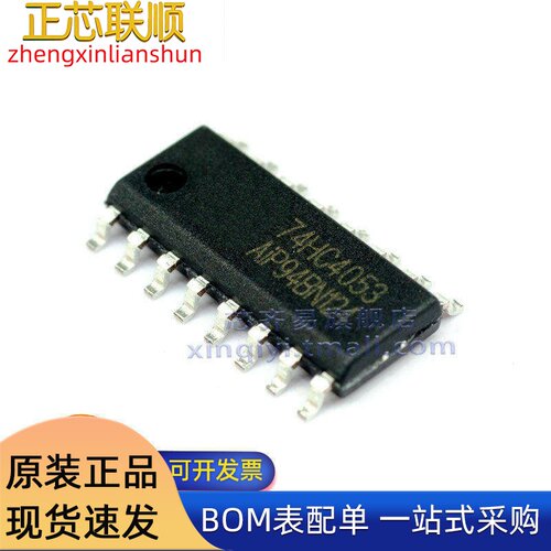 AIP74HC4053SA SOP16 高速CMOS三路2通道模拟开关多路复用器
