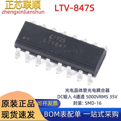 LTV-847S 贴片光耦 SMD-16 晶体管输出光电耦合器芯片 原装正品