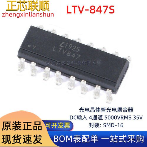 LTV-847S 贴片光耦 SMD-16 晶体管输出光电耦合器芯片 原装正品
