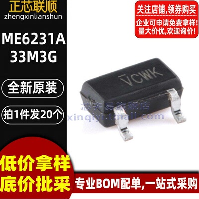 20个 ME6231A33M3G 丝印VC** SOT-23-3 3.3V 线性稳压器 全新原装