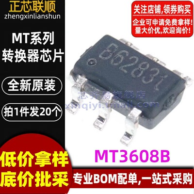 20个 MT3608B 丝印B628** SOT23-6 2-24V 2A 输入 升压转换器芯片