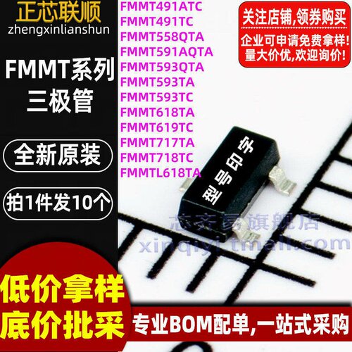 10个 FMMT618TA 丝印618 三极管BJT 625mW 20V 2.5A NPN SOT-23-3