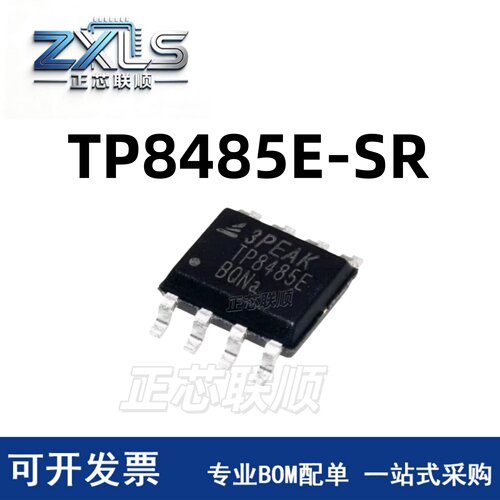 原装正品 TP8485E-SR 封装SOP-8 半双工RS485差分收发器芯片 现货