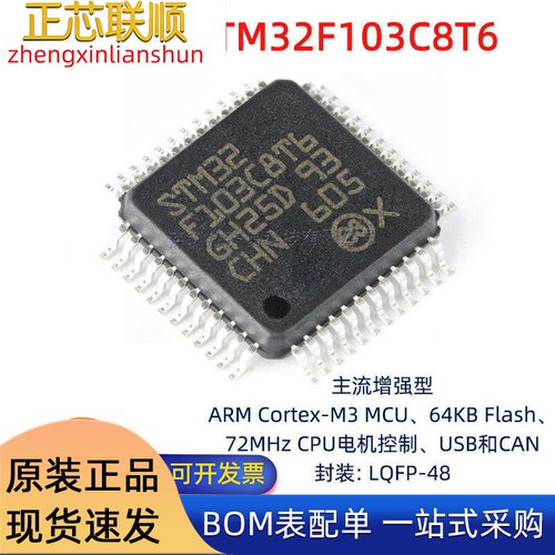 STM32F103C8T6 芯片 32位微控制器-MCU芯片 LQFP-48 ARMCortex-M3