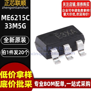 20个 ME6215C33M5G 丝印E3** SOT-23-5线性稳压器芯片LDO全新原装