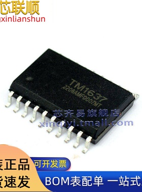 TM1637/1620/1639/1621D/1624/1668(TA1323C)驱动IC 贴片SOP20/24