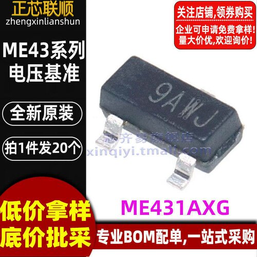 20个 ME431AXG SOT-23-3 可调2.5V-36V 电压基准芯片 全新原装
