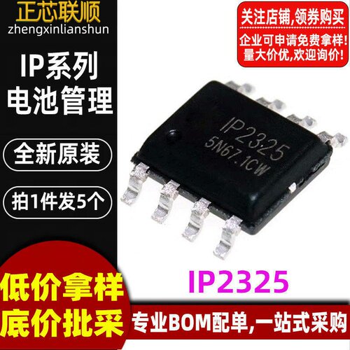5个 IP2325 贴片SOP8 5V输入 双节串联锂电池减压充电IC 全新原装