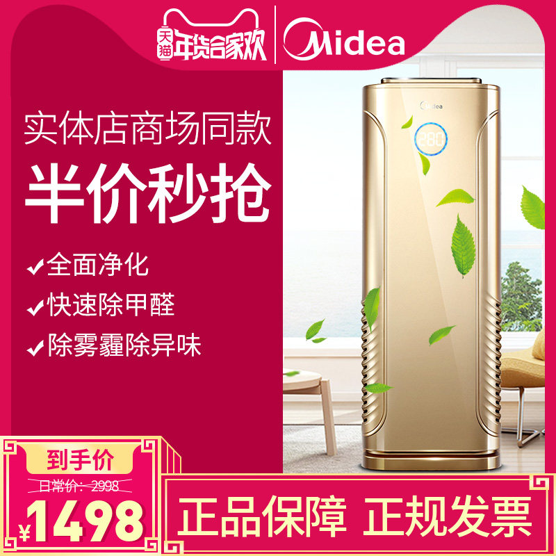 美的空气净化器家用去除甲醛卧室PM2.5氧吧办公室商用KJ400G-E31