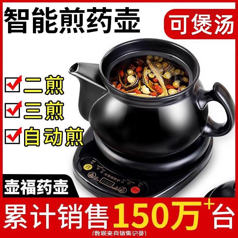 壶福全自动煎药壶中药电煎壶家用