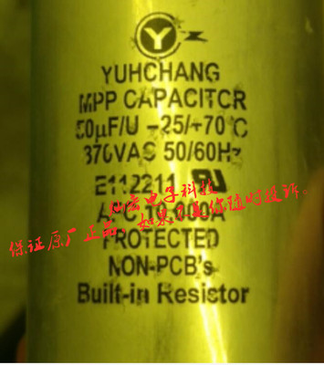 电容YUHCHANG MPP CAPCAITCR 50uF/U-25/-70℃ 370VAC 50-60Hz