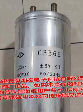 FARATRONIC电容CBB69 133uF 500V C69H2A00J202700  全新原装