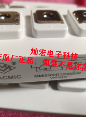 全新原装 MMG300D120B6HN 宏微IGBT模块 功率模块 拍联系库存价格