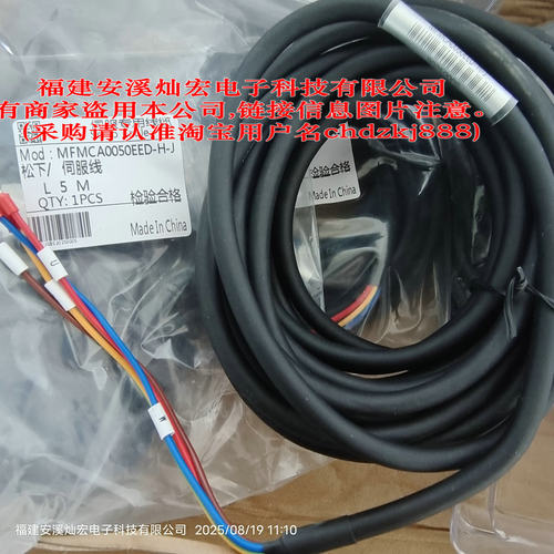 全新 编码器线MFMCD0032ECD 接头 电源线 拍联系库存