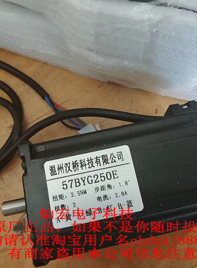 HANQiAO汉桥科技57步进电机57BYD250E  全新原装正品