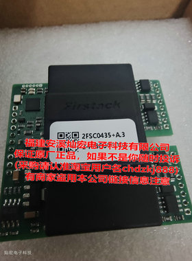 firstack IGBT驱动板 驱动核2FSC0435+A.3 如不是正品投诉我公司