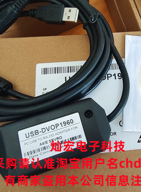 伺服驱动器连接线USB-DV0P1960 USB-DVOP1960 伺服器数据线