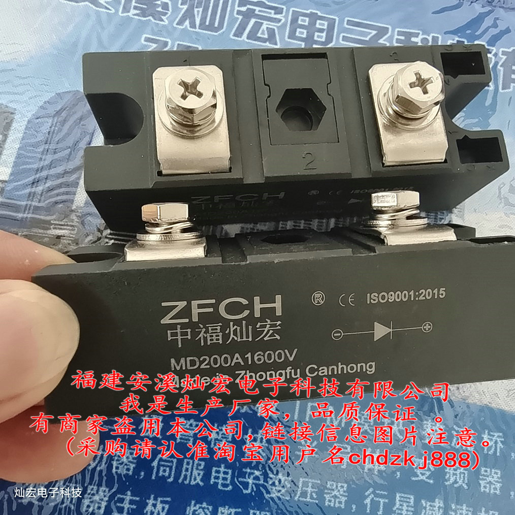 生产厂家 二极管模块MD200A1600V MD200-16 ZFCH中福灿宏