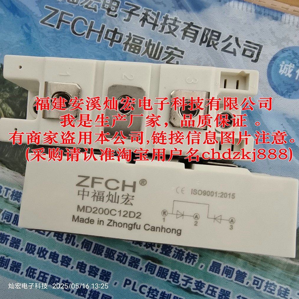 我是厂家整流二极管模块MD200C18D2 MD200A08D2 MD200A12D2