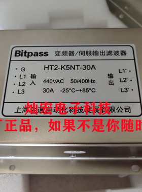 Bitpass伺服变频器滤波器HT2-K5NT-30A 全新正品 下单先咨询库存