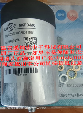 CAROE电容器DMC0507J00800T1B01（500uF 800v）全新原装正品
