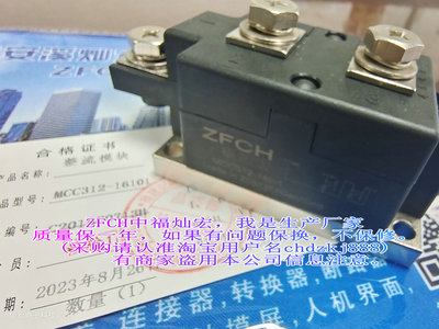 我是厂家 整流模块\可控硅MCC312-16I01 ZFCH中福灿宏 带合格证