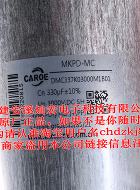 CAROE电容器MKPD-MC DMC337K03000M1B01 330uf 3000v 全新原装