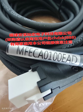 MFECA0100EAD制动器用电缆 编码线 马达线