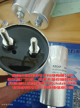 原装KSCAP交流滤波电容器DL107J630VD96N10A 100uF 630VAC