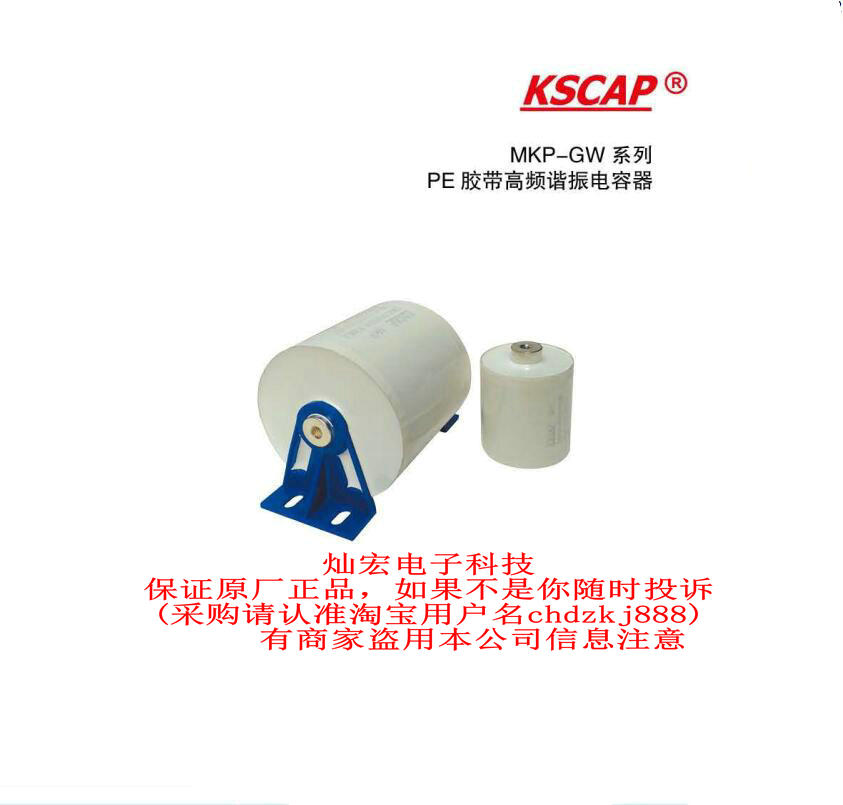 KSCAP高频谐振电容MKP-GP684K5000VL95M8 MKP-GP334K5000VL110M8