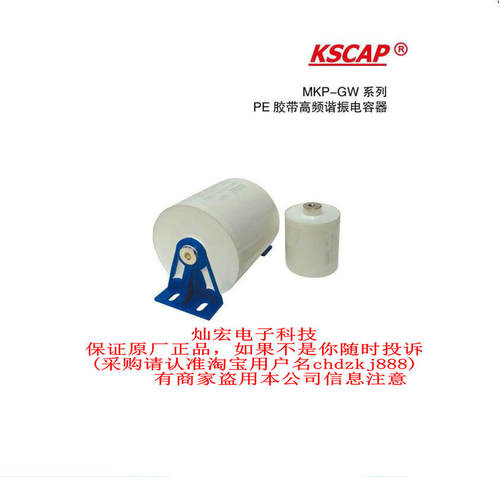 KSCAP高频谐振电容器MKP-GP805K1000VL70M8 MKP-GP105K1200VL50M6