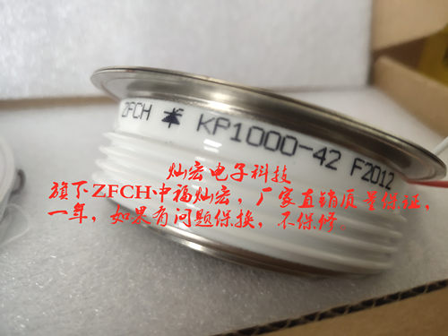 厂家ZFCH中福灿宏可控硅KP1000-42 1000A 4200V 晶闸管模块二极管