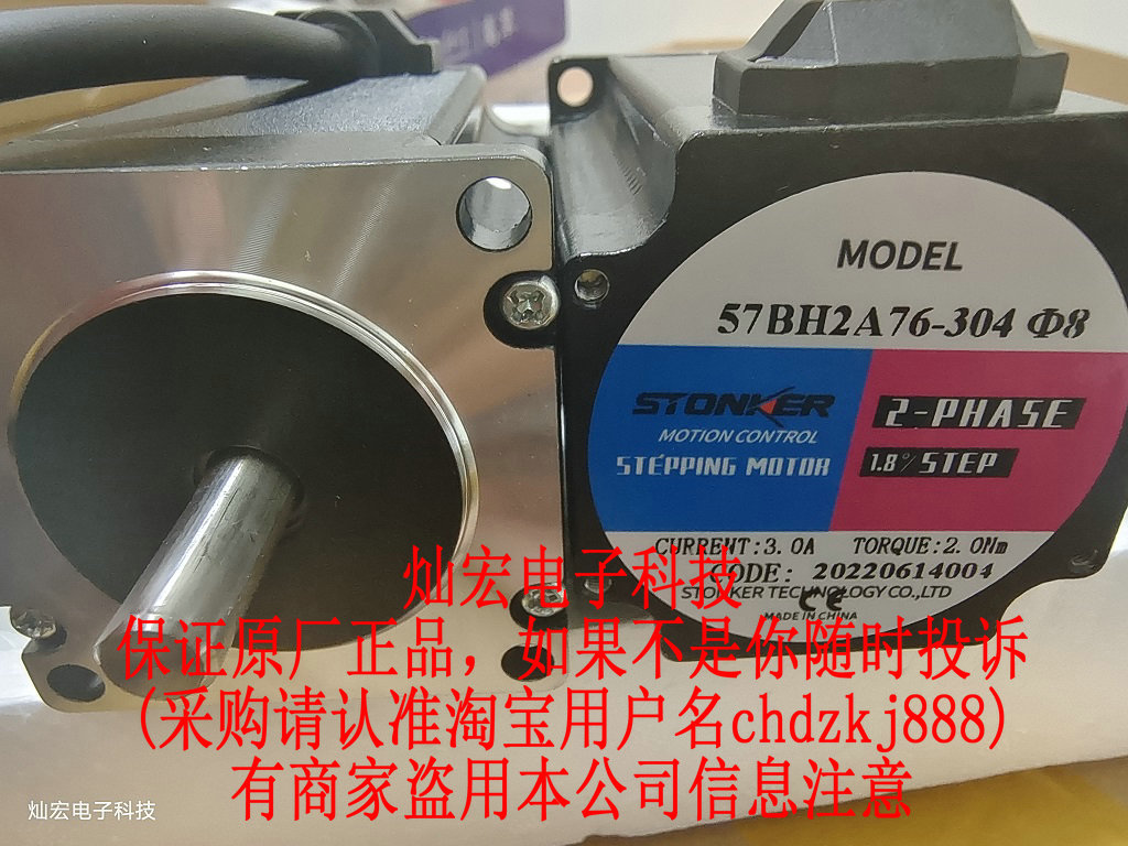 正品 STONKER步进马达57BH2A76-304-轴8步进电机原厂原包装-封面