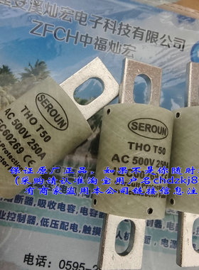 原装 韩国seroun TIRH THO T50 AC500V 250A 拍联系库存