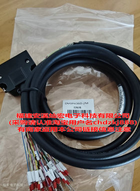 原厂 伺服连接器DVOP4360 DV0P4360 2M连接线