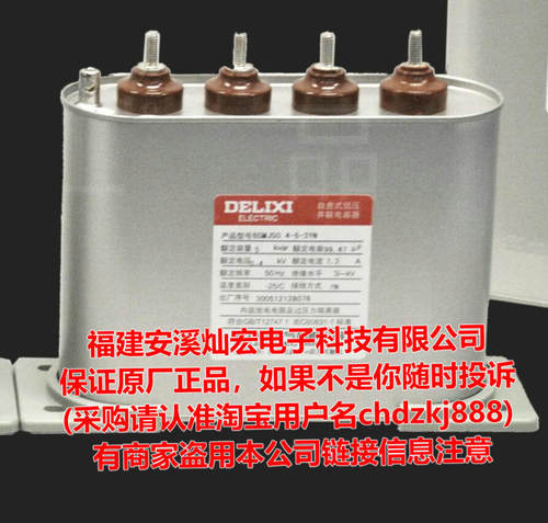 德力西DELIXI电容器BSMJS-0-0.4-30-1-D BSMJS-0-0.4-30-3-M