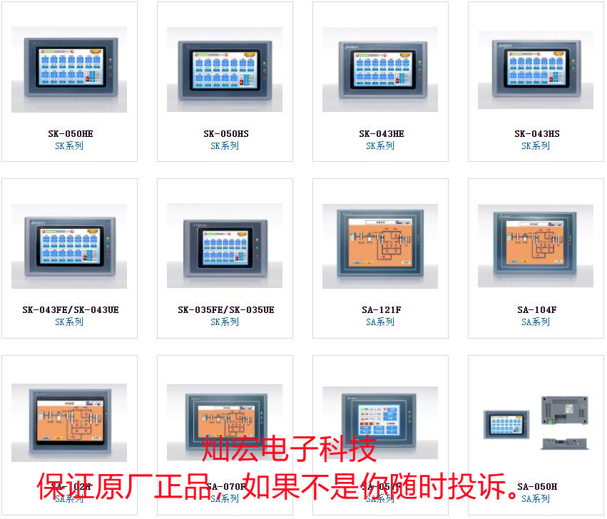 人机界面触摸屏Samkoon