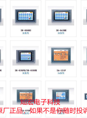 Samkoon人机界面触摸屏SK-043HS SK-043HE SK-050HS SK-050HE