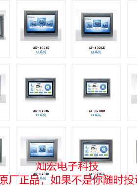 Samkoon人机界面触摸屏AK-050BW AK-070AD AK-070AE AK-070AS