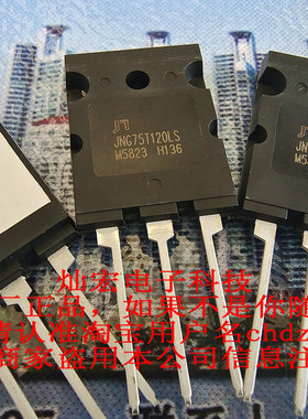 代理JN佳恩IGBT半导体JNG75T120LS  正品如果不是随时投诉我公司