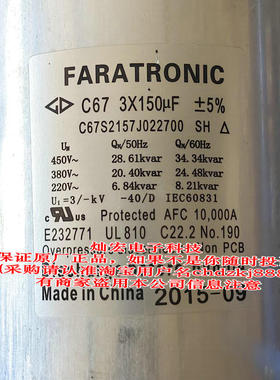 法拉FARATR0NIC电容C67 3x150uf C67S2157J022700 SH E232771