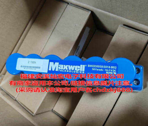 全新原装 Maxwell超级电容BMOD0058 E016 B02法拉电容