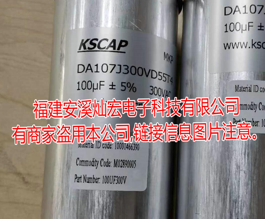 KSCAP电容DA107J300VD55T4 100uF 300V 全新原装