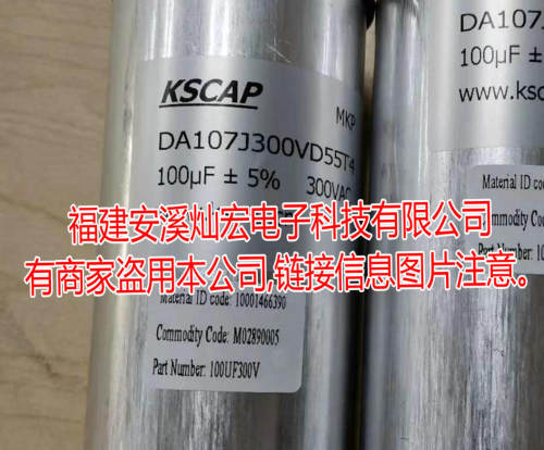KSCAP电容DA107J300VD55T4 100uF 300V 全新原装