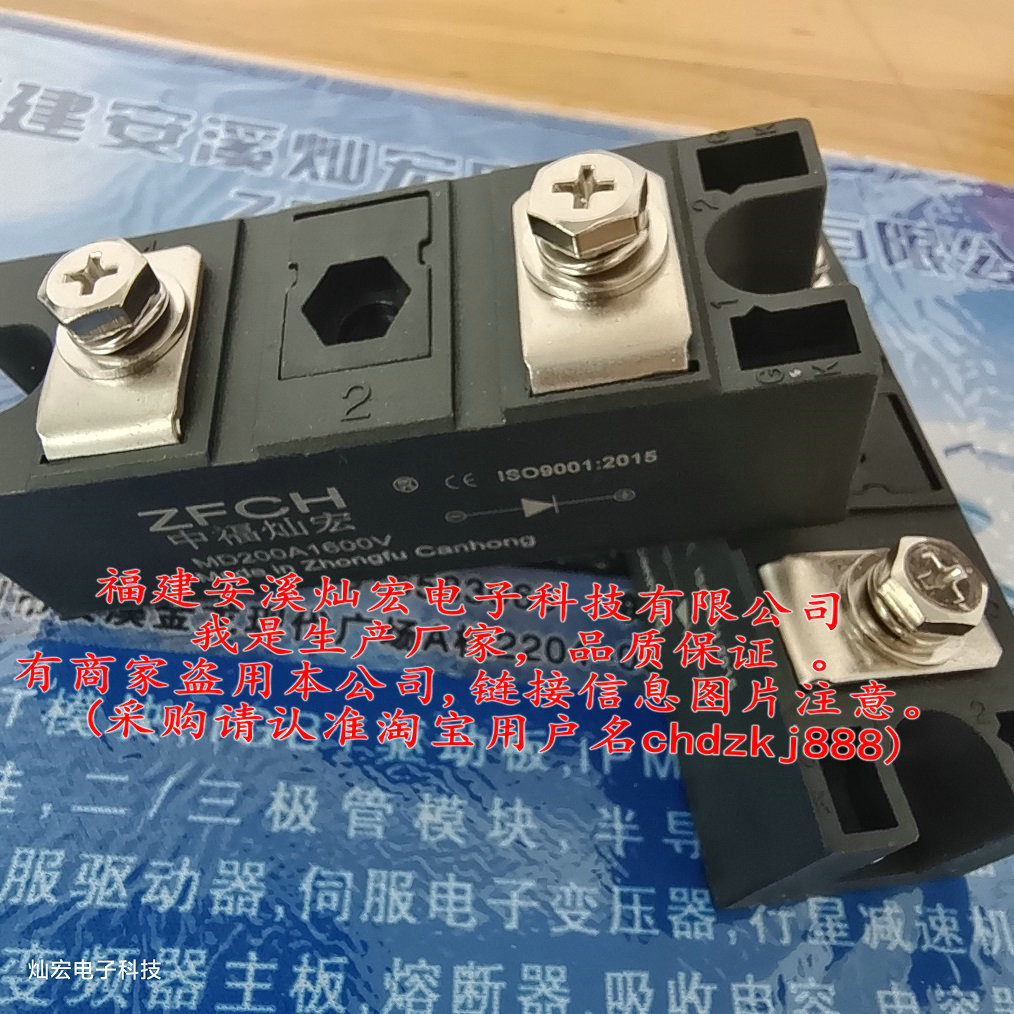 生产厂家 二极管模块MD701625B  MD200A20 ZFCH中福灿宏
