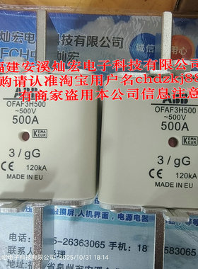 全新原装 熔断器OFAF3H500 500V 500A 1SCA022627R7080拍联系库存