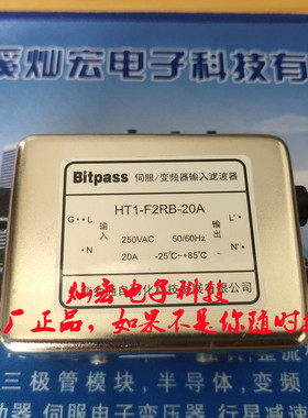 Bitpass伺服 变频器输入滤波器HT1-F2RB-20A 购物咨询库存价格