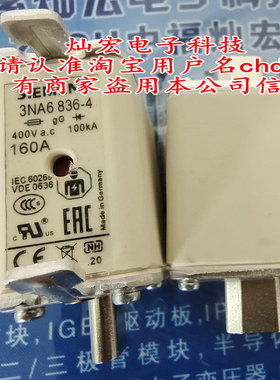 全新原装 快速熔断器3NA6836-4 400V 160A IEC60269 拍先咨询库存