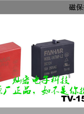 全新原装 正品Fanhar继电器W30L-1ATM-L2-DC12V 采购先联系库存